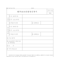 열공급조건결정신청서 열공급조건결정신청서
